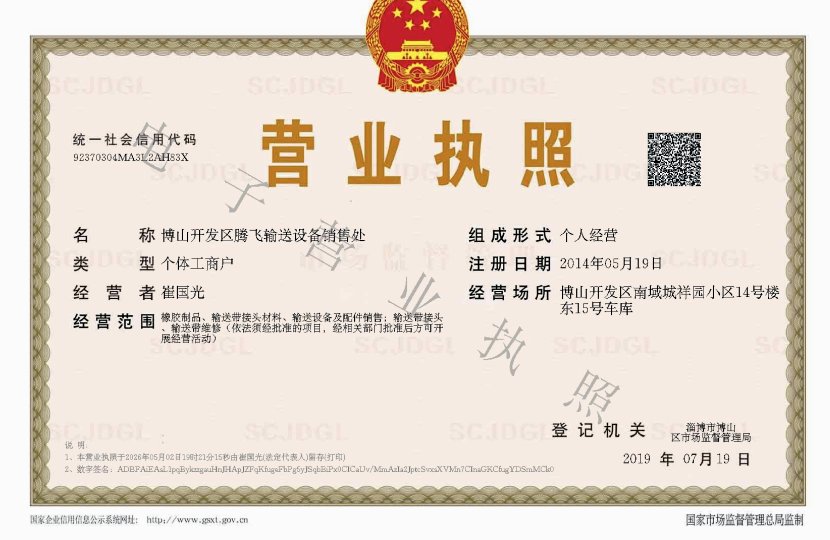 菏泽输送皮带粘接头